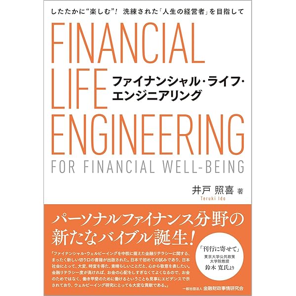 Amazon.co.jp: パーソナルファイナンス〈下〉 プロフェッショナルFPの